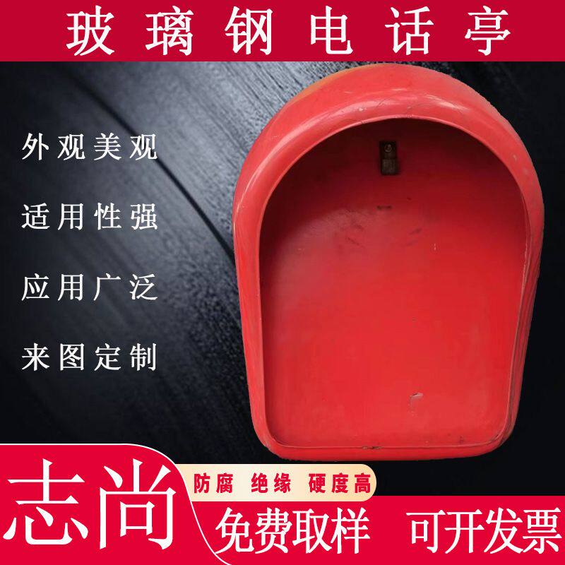 玻璃钢电话亭隔音罩煤场专用电话亭公共电话保护罩煤矿电话亭罩壳