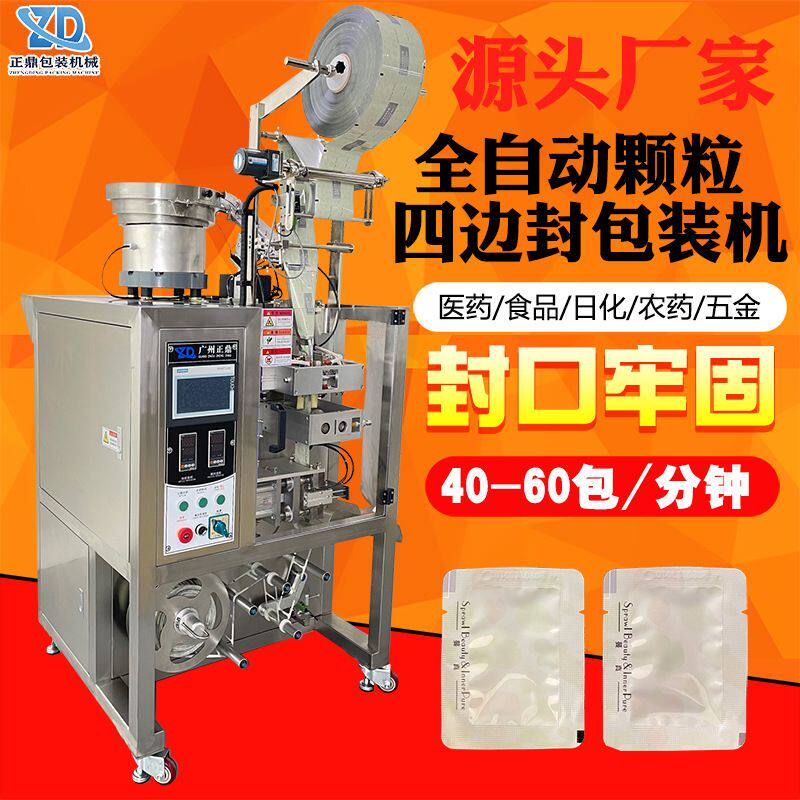 正鼎全自动颗粒四边封包装机多功能圆角袋点数定量包装机械设备
