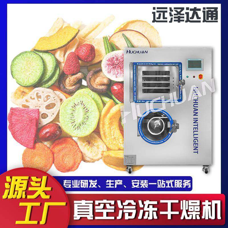 小型化智能真空冻干机 方形0.5实验食品果蔬医药保健冻干机21,机械设备,干燥机/干燥箱/烘干机,淘宝优惠券,粉丝福利购,淘宝优惠卷