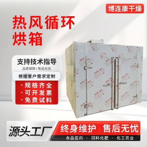 热风循环烘箱食品医药化工农产品干燥箱工业烘烤箱电热烘箱博连康