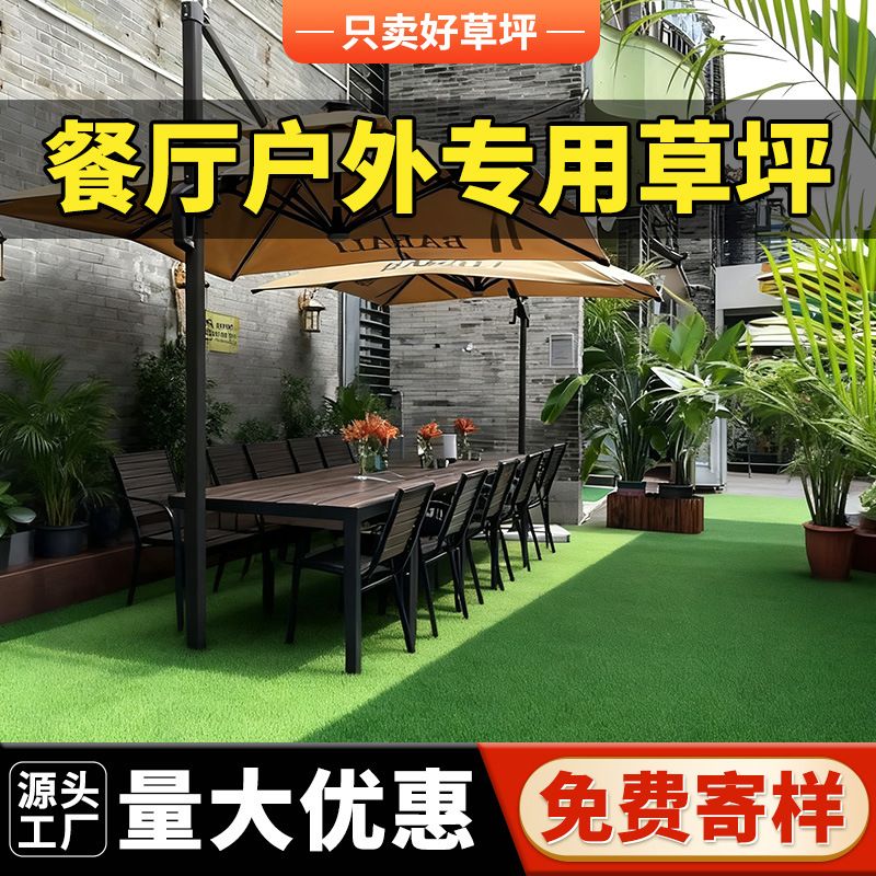 餐厅户外专用仿真人造草坪地毯假草皮地垫装饰假工塑料户外垫子