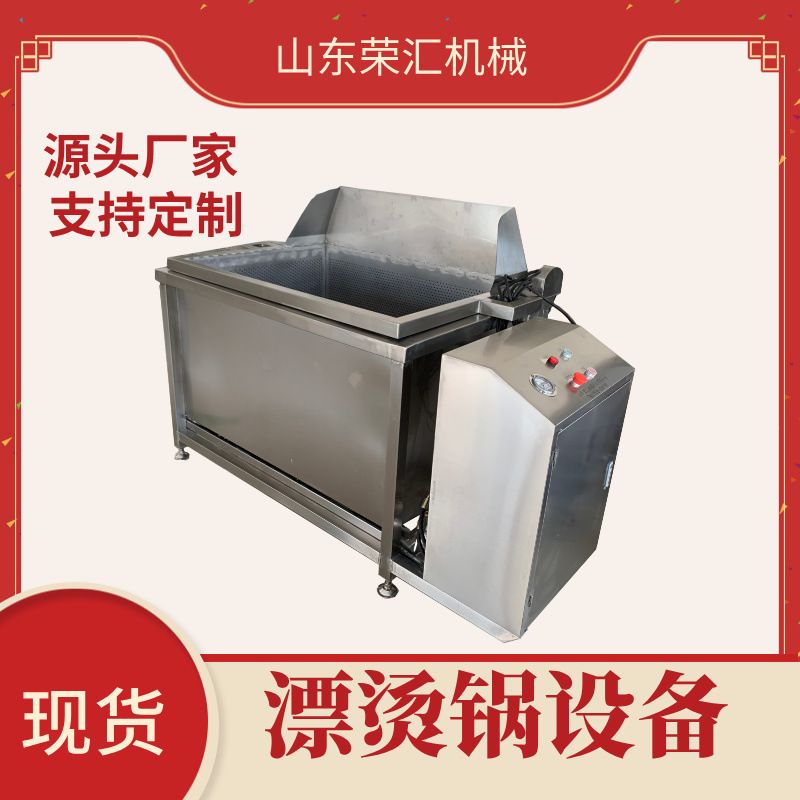 自动翻筐牛肉羊肉夹层 锅中药熬制商用卤煮锅 鸡爪鸭脖漂烫设备
