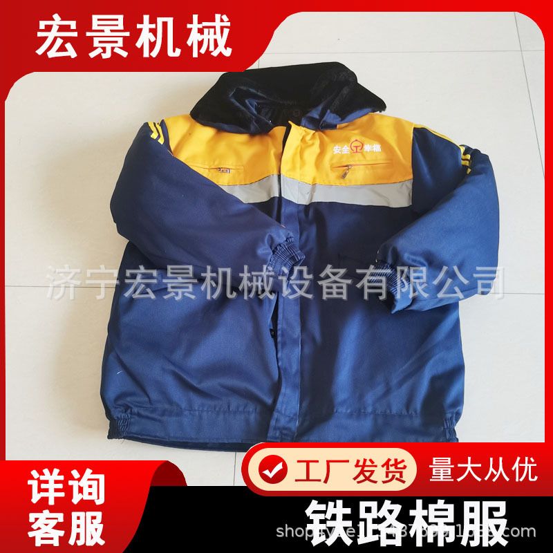 宏景铁路工作棉服加厚棉袄地铁工人防寒服活里活面可拆卸调车服