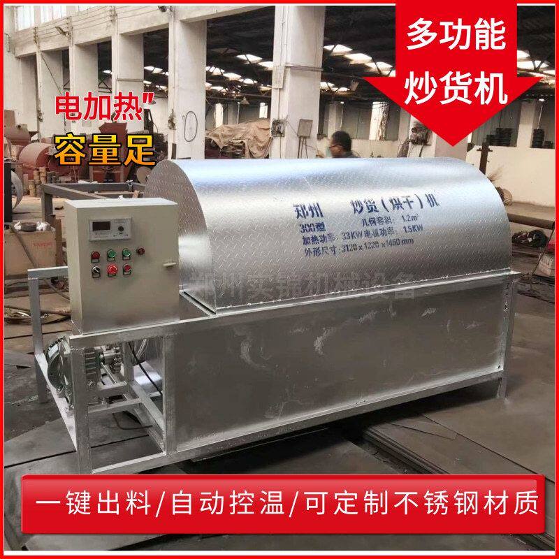 商用大型榨油电加热炒货机芝麻菜籽花生大豆滚筒炒料机100-500斤