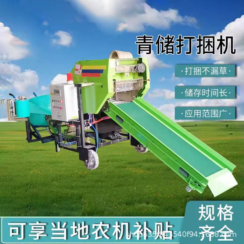 全自动打捆包膜一体机牧草饲料玉米秸秆包膜机青贮小型青储打包机