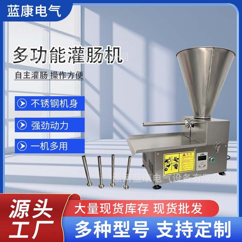 自动小型灌肠机商用电动多功能大功率火腿肠腊肠红肠不锈钢灌肠机
