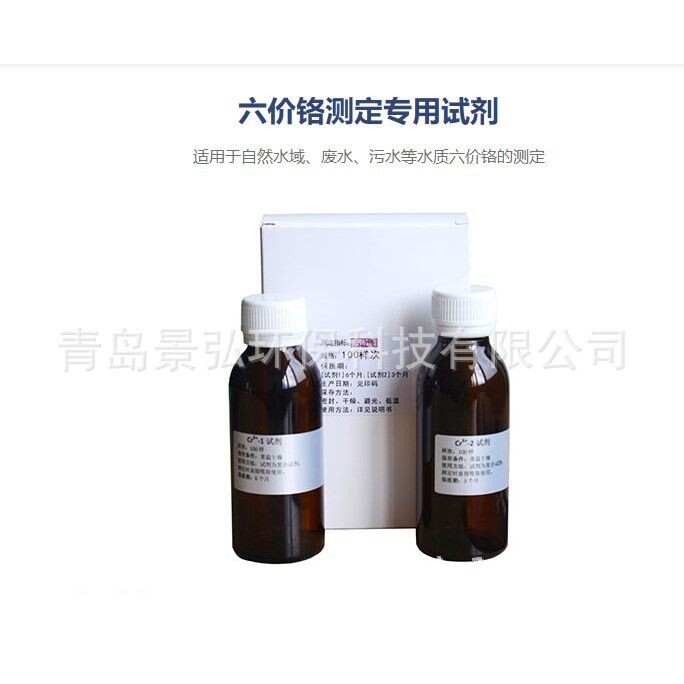 六价铬试剂,六价铬快速测定试剂,六价铬检测试剂