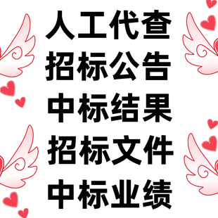 乙方宝剑鱼标讯比地采招网中招信息会员租用代查附带附件批量导出