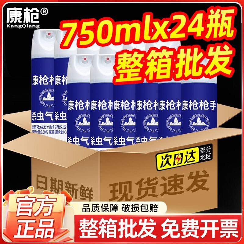 康枪杀虫气雾剂清香酒店室内灭蚊子苍蝇蚂蚁跳蚤蟑螂喷雾剂整箱24