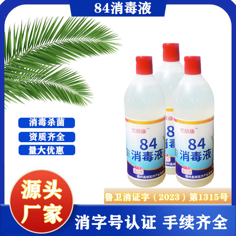 84消毒液酒店大桶装家用含氯消毒水衣物漂白地板去味消毒