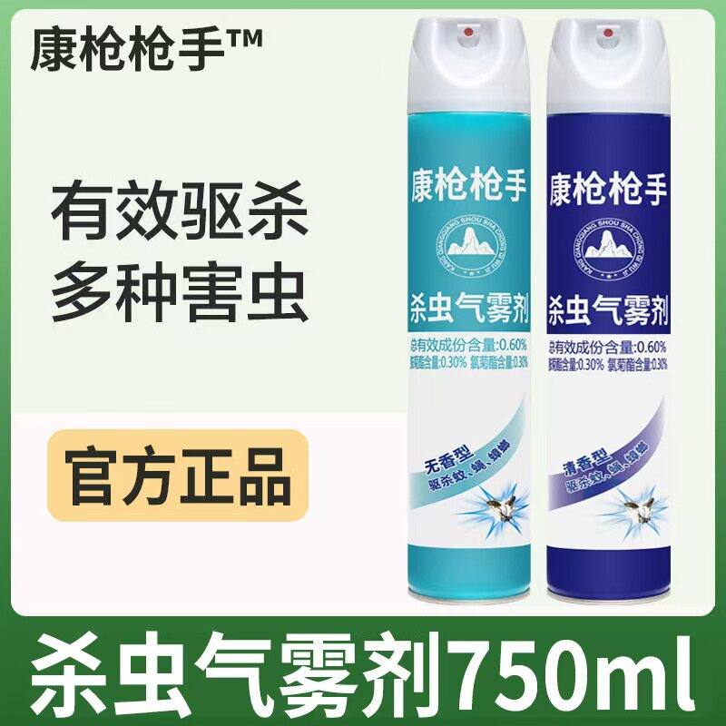 康枪杀虫气雾剂无香750ml室内型喷雾剂驱蚊子灭苍蝇药家用3瓶装