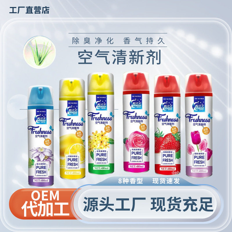厂家批发空气清新剂喷雾持久留香家用卧室清香剂酒店KTV芳香剂