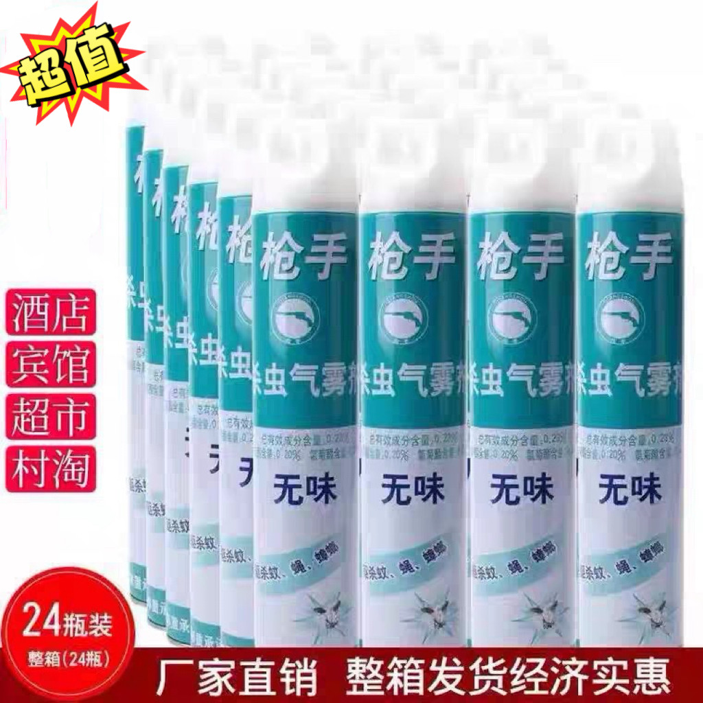 750ml杀虫剂无味家用喷雾气雾剂灭害灵灭蚊子苍蝇药清香整箱24瓶