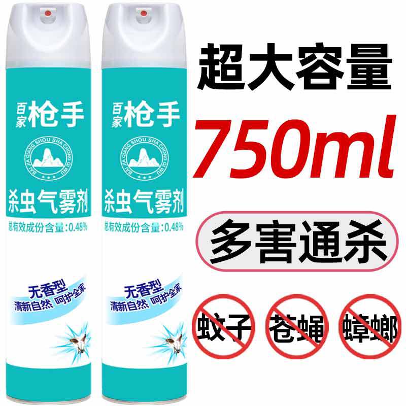 康枪手杀虫气雾剂750ml喷雾剂驱蚊喷雾驱杀蟑螂苍蝇蚊子蚂蚁5瓶装
