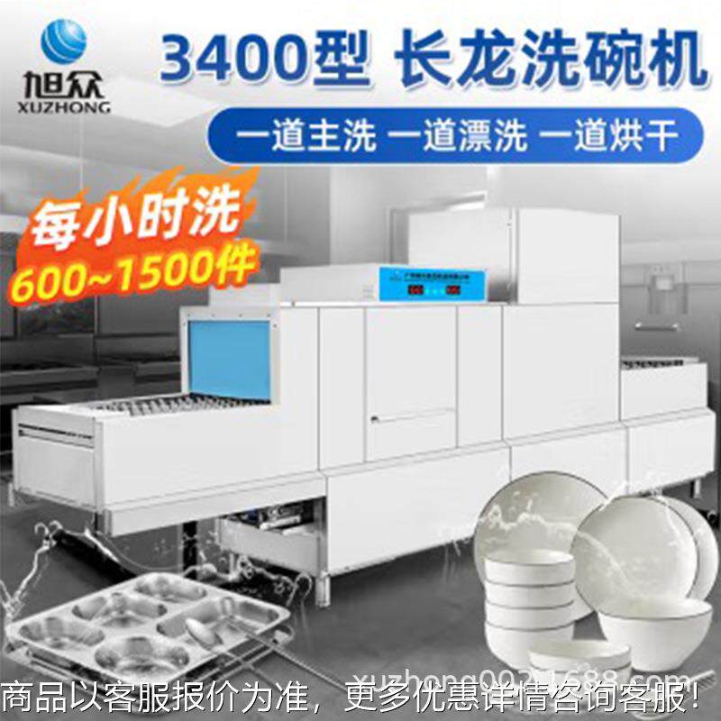 商用全自动洗碗机通道隧道碗筷餐盘密胺长龙式洗碗机