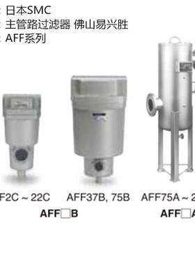 原装SMC过滤器AFF37B-14气源处理1.5寸口径前置主管路压缩空气