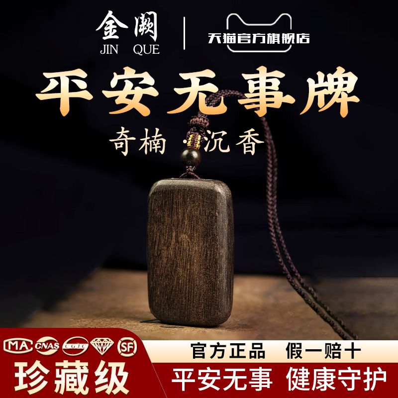 天然越南芽庄奇楠沉香木平安无事牌吊坠沉水老料款木质项链挂件