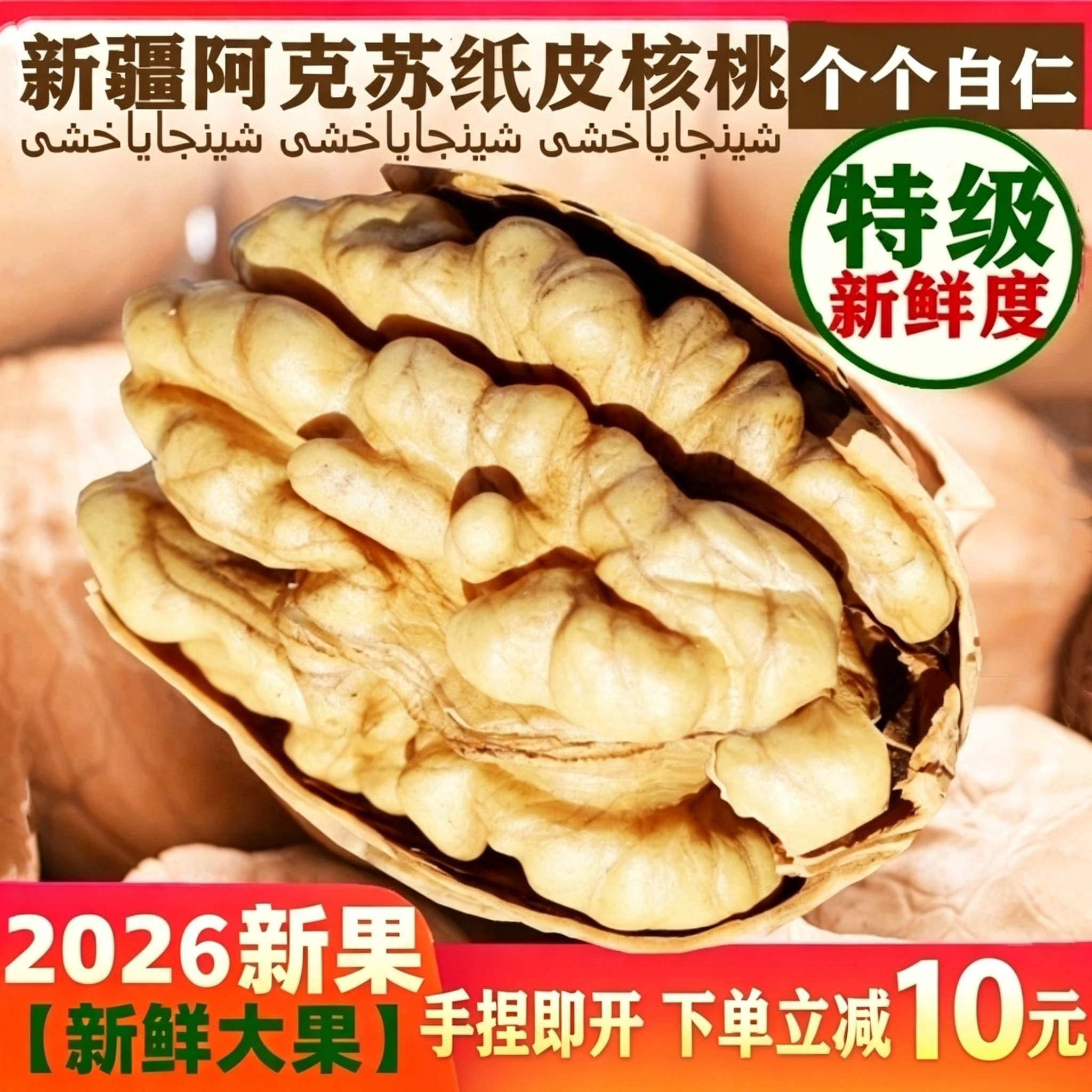 核善仁新疆185纸皮核桃
