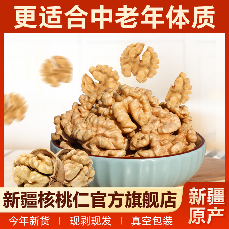 新疆核桃仁官方旗舰店今年新货薄皮核桃185纸皮孕妇原味生的