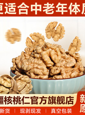 新疆核桃仁官方旗舰店2025新货今年薄皮核桃185纸皮孕妇原味生的