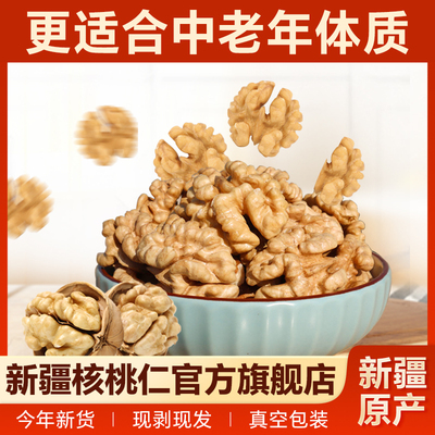 新疆核桃仁官方旗舰店2025新货今年薄皮核桃185纸皮孕妇原味生的