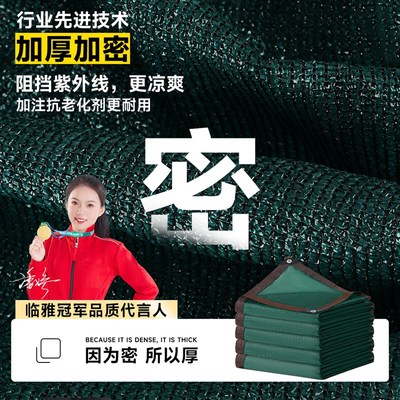 墨绿色遮阳网加厚加密防晒网太阳隔热农用户外车用遮光抗老化遮阴
