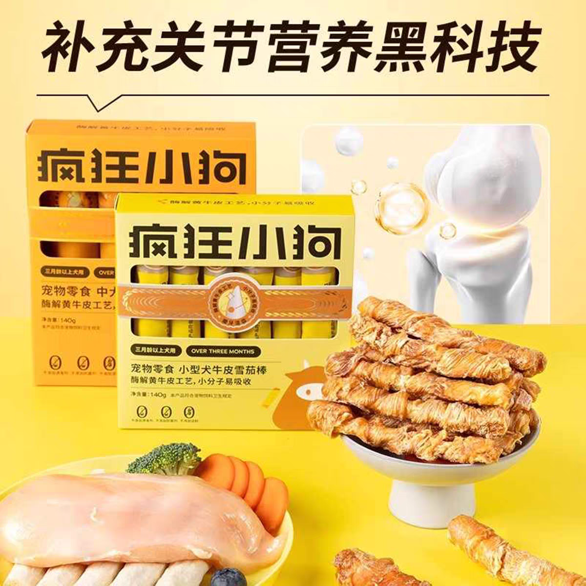 疯狂小狗狗零食牛皮雪茄棒磨牙棒小型犬幼犬宠物零食训练奖励140g