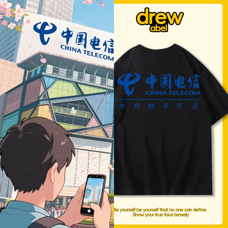 中国电信联名T恤男衣服短袖5G营业厅工作服售后维修工装棉宽松夏