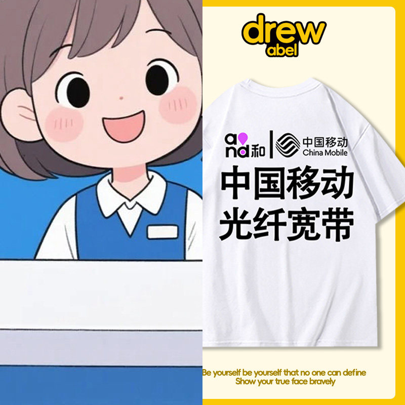 中国移动T恤男衣服短袖5G营业厅工作服定制棉休闲夏季印花潮牌