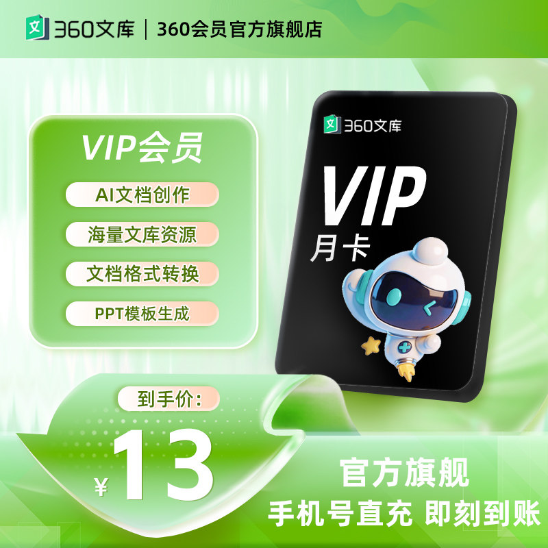 【官旗】360文库会员文档检索下载PPT模板教育专业资料模板下载