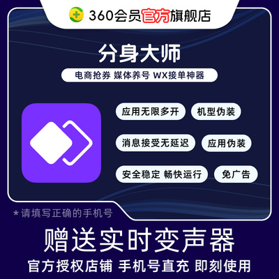 【分身大师高级会员】应用双开会员 分身大师 官方直充 极速到账