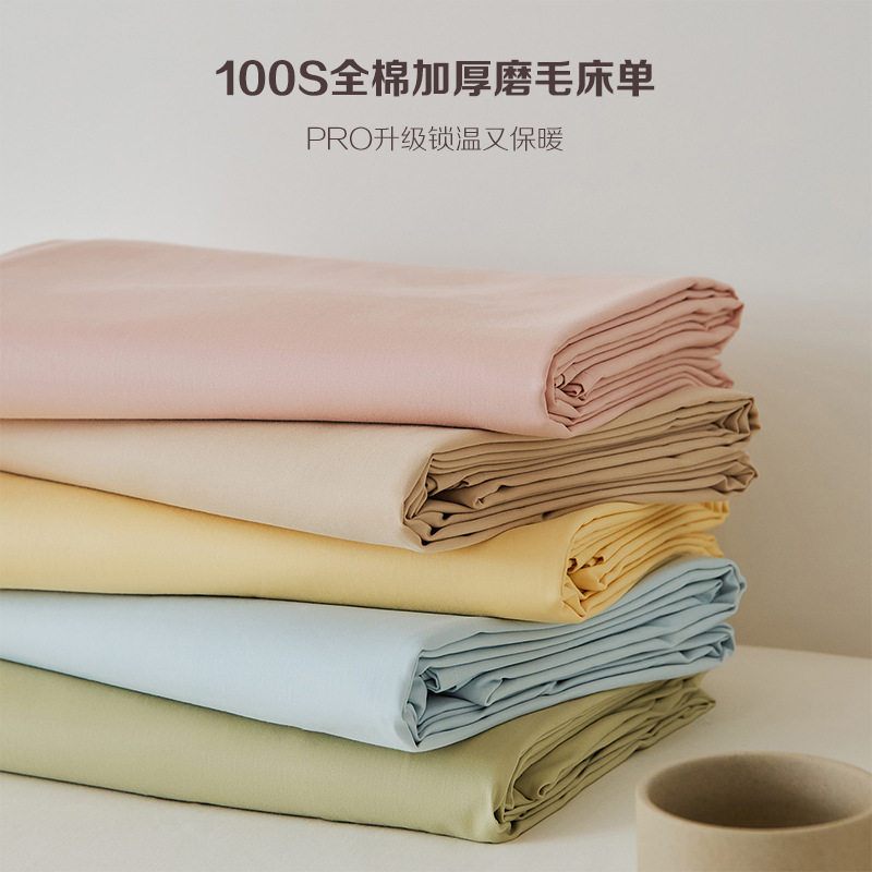 100s加厚磨毛丨纯棉床单加厚新疆