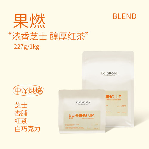 咖乐乐果燃意式拼配精品咖啡豆