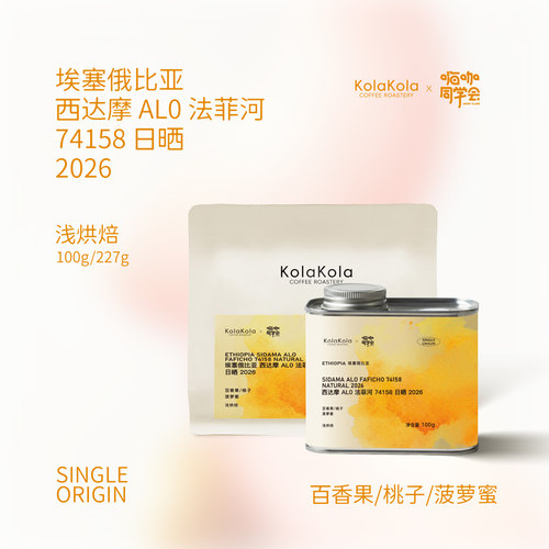 埃塞俄比亚西达摩ALO