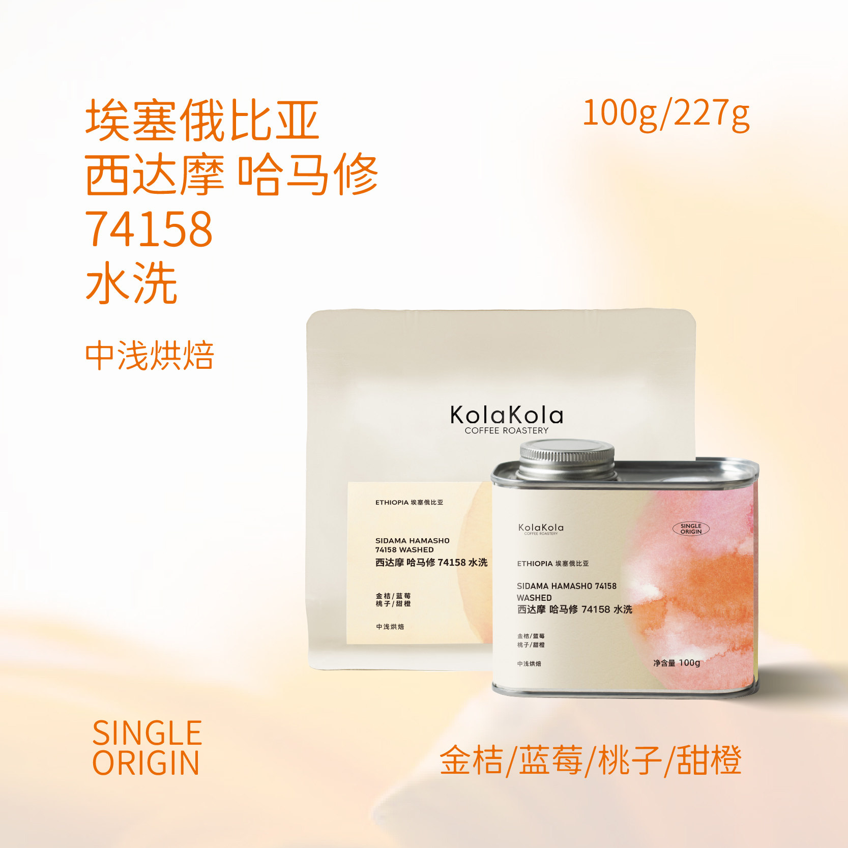 咖乐乐·埃塞俄比亚西达摩哈马修74158水洗精品手冲单品咖啡豆
