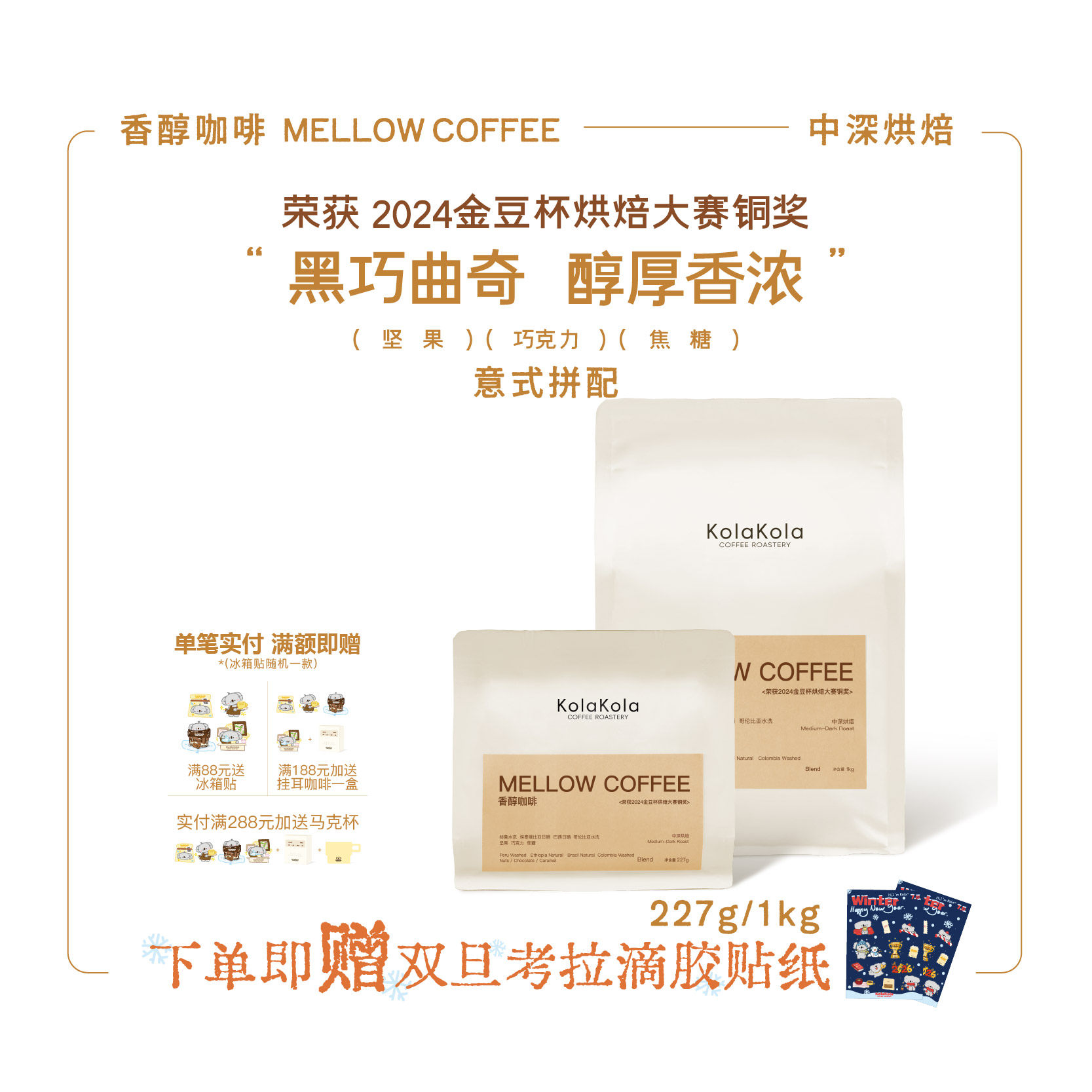 咖乐乐香醇咖啡意式拼配奶咖绝配