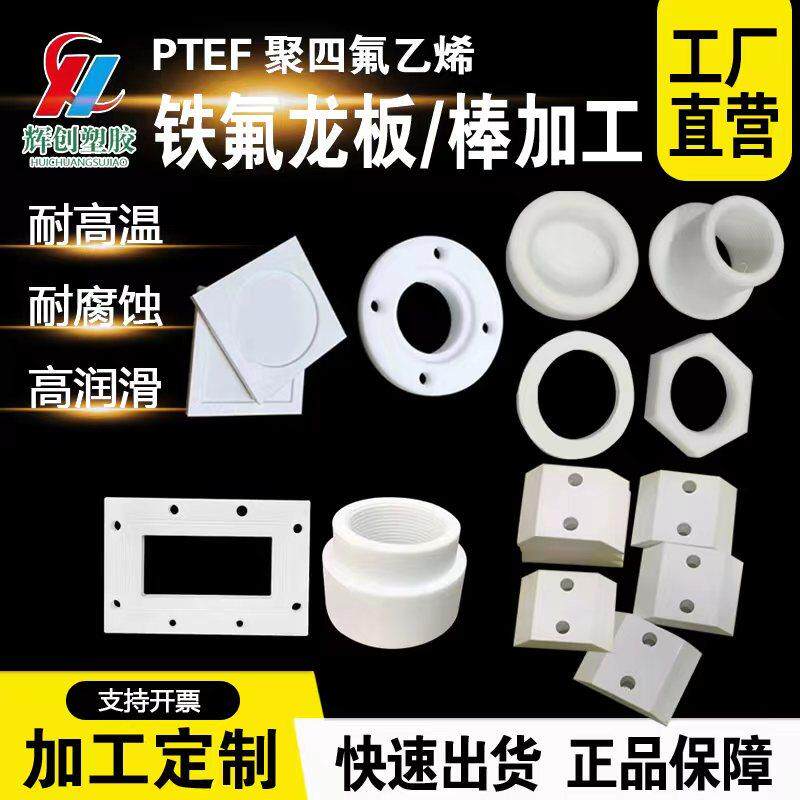 白色聚四氟乙烯板铁氟龙PTFE棒铁氟龙垫片耐高温耐酸碱加工定制
