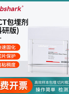 Labshark电泳玻璃板超白玻璃伯乐biorad玻璃板六一wb制胶玻璃板