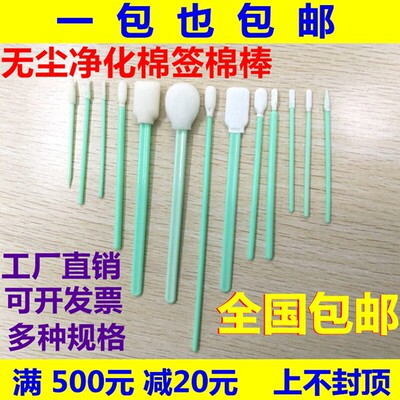 工业无尘棉签精密电子厂