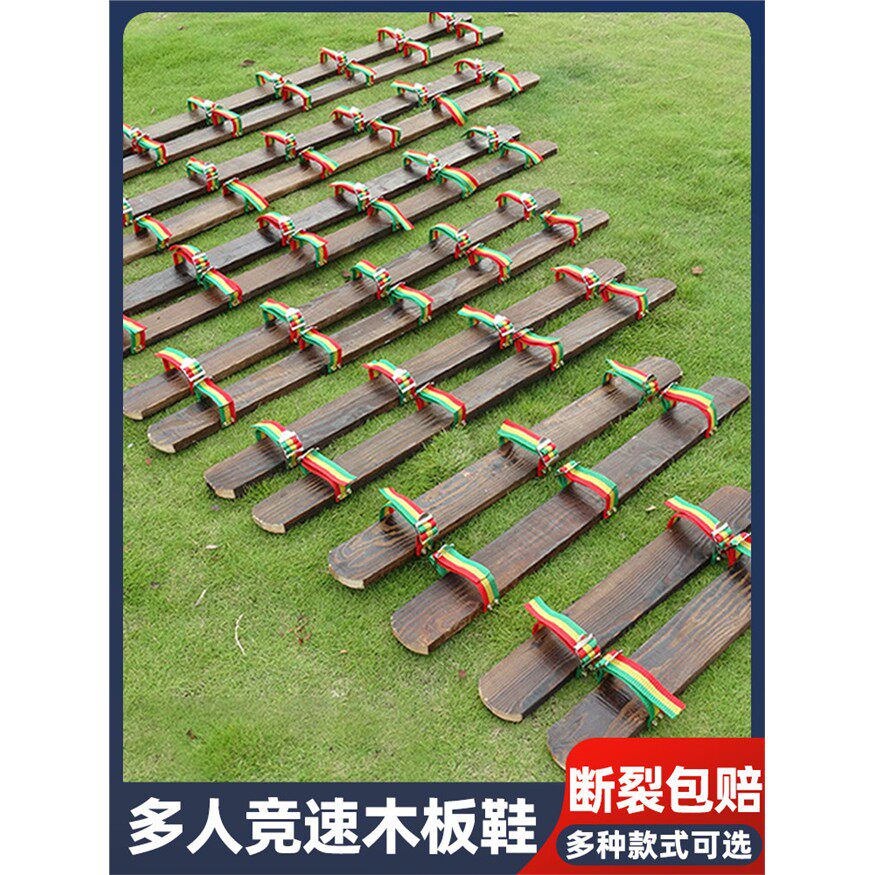 同舟共济木板鞋三人四人