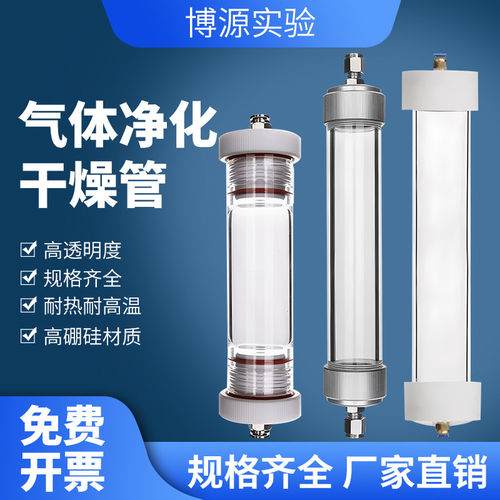 气体干燥净化管高硼硅玻