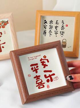 平安喜乐书法字画家居摆台客厅玄关书房办公室桌面相框装饰品摆件