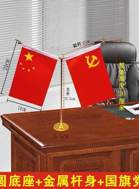 国庆节装饰摆件办公室桌旗会议室红旗金色Y型桌面旗杆谈判签约旗