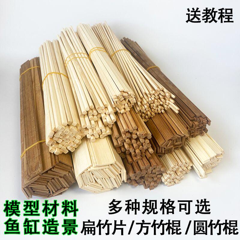 碳化方竹签diy创意手工建筑模型小房子材料木棒竹棍扁竹片雪糕棒