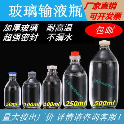 全新老式玻璃盐水瓶耐高