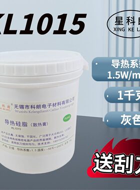 星科朗  KL1015导热硅脂 导热膏 导热硅 散热膏 灰色 1KG 系数1.5