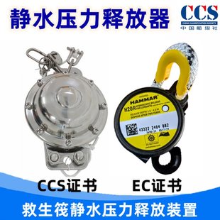 CCS认证船用释放器 静水压力救生筏释放装置 不锈钢船检合格JSQ-I