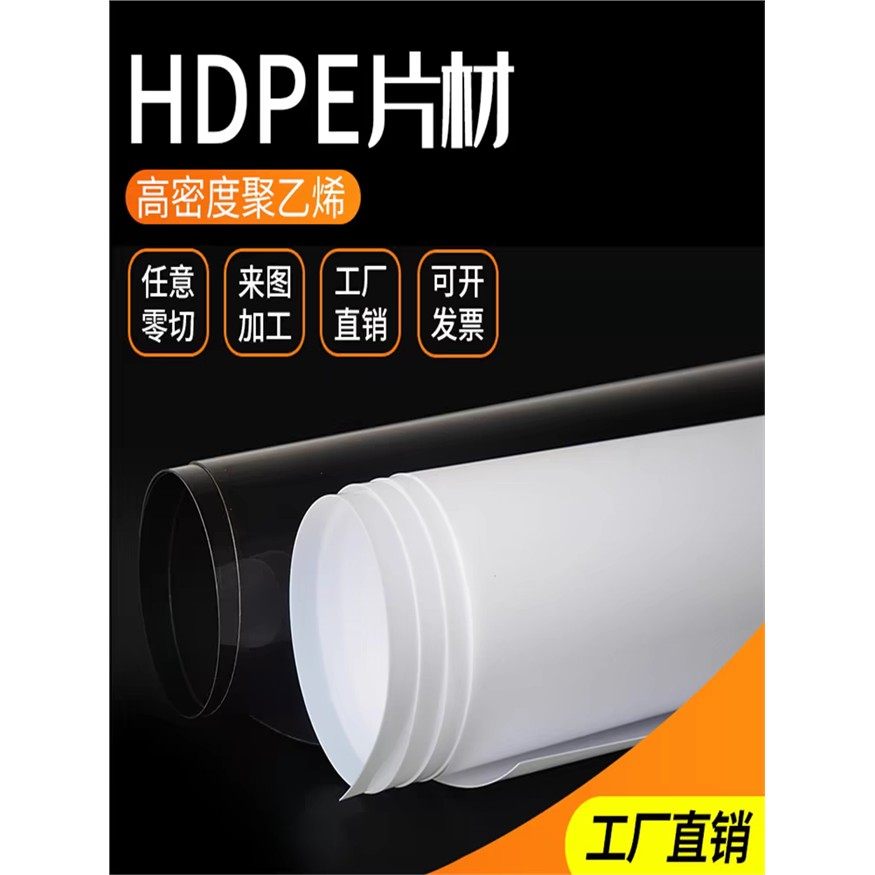 HDPE卷材黑白色PE家用薄板高分子聚乙烯软板0.30.5 0.8 1 1.5 2mm,橡塑材料及制品,塑料片材/塑料卷材,淘宝优惠券,粉丝福利购,淘宝优惠卷