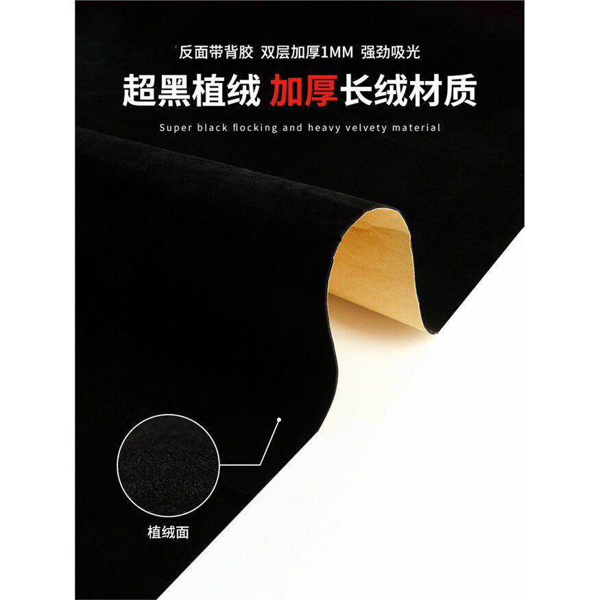 黑色吸光胶植绒布纯彩色