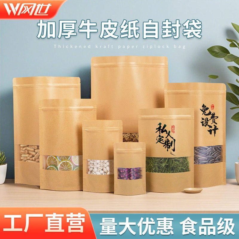 牛皮纸袋自封袋茶叶密封袋包装袋食品封口袋零食板栗普洱茶袋定制